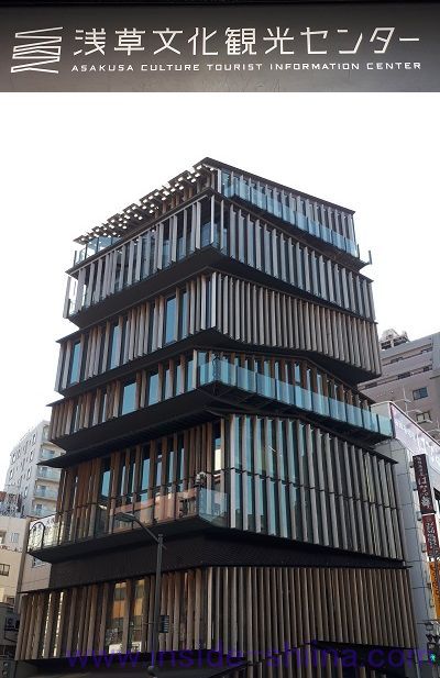 浅草文化観光センター
