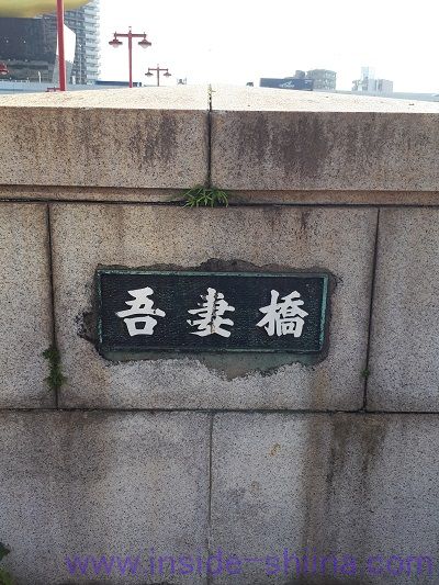 吾妻橋