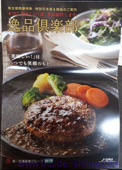 通販カタログギフト「逸品倶楽部」