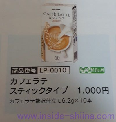 カフェラテスティックタイプ