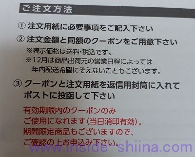 第一交通産業優待券での注文の仕方