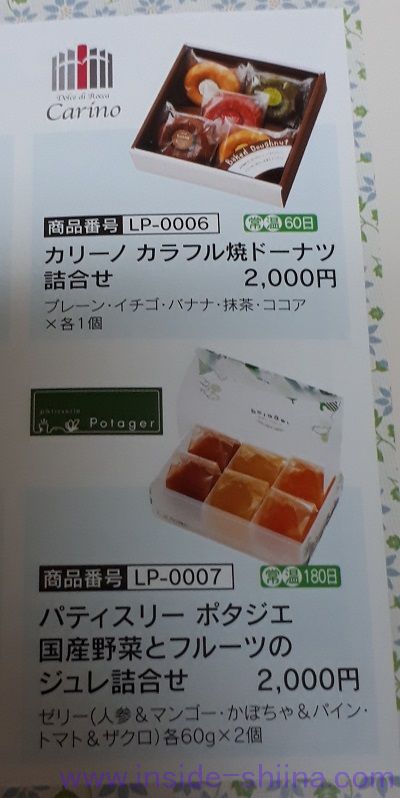 第一交通産業逸品倶楽部カタログ2000円その1