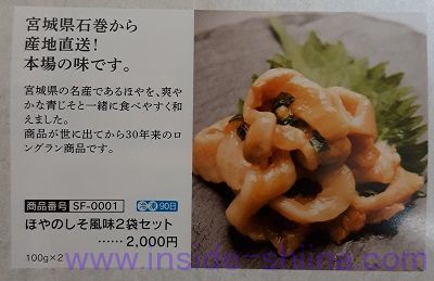第一交通産業逸品倶楽部カタログ2000円その2