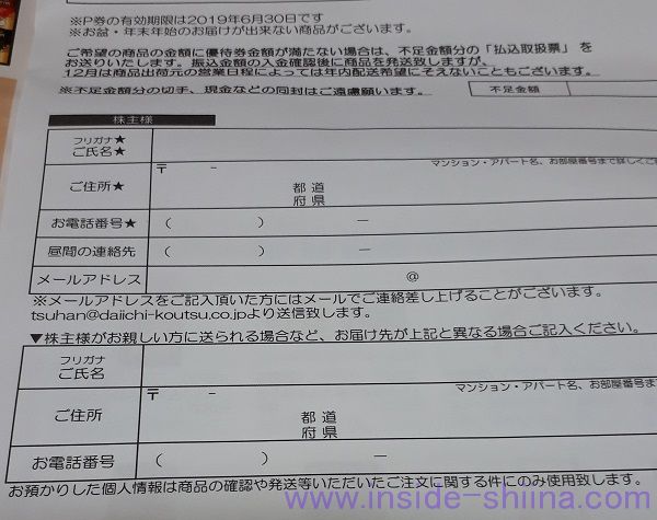 第一交通産業カタログギフトの住所記入欄