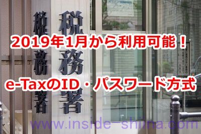 e-TaxのIDパスワード方式