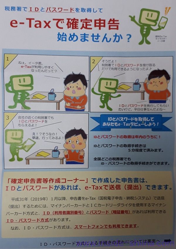 e-Tax 利用の簡便化施策