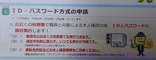 e-TaxのIDパスワード登録時の持ち物と所要時間