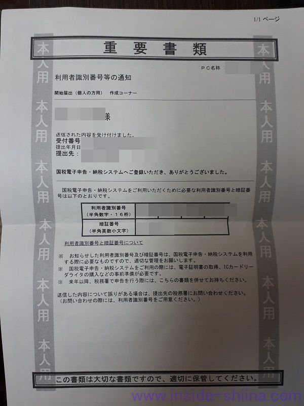 e-TaxのIDパスワード方式重要書類