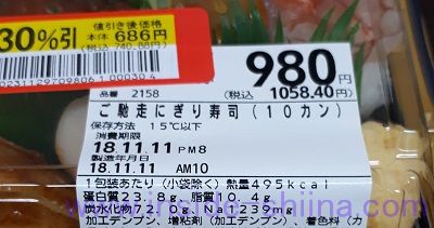 ご馳走にぎり寿司(10カン)栄養成分表示