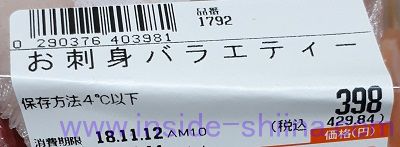 お刺身バラエティー価格