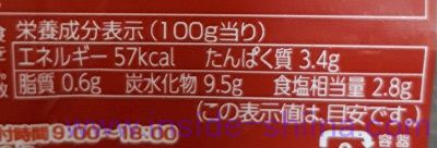 ご飯がススム辛口キムチ栄養成分表示