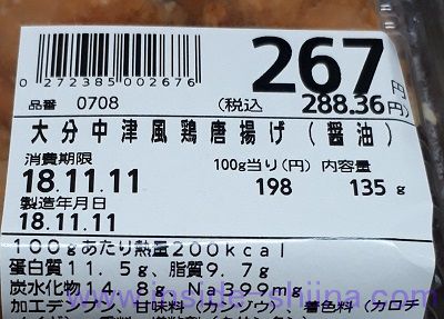 大分中津風鶏唐揚げ(醤油)栄養成分表示