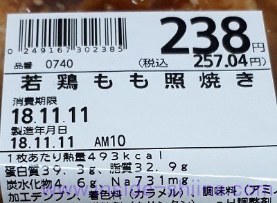 若鶏もも照焼き栄養成分表示
