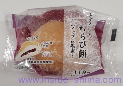 とろーりわらび餅~ホイップ&黒蜜~