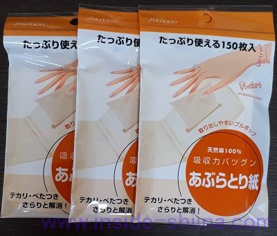 資生堂ポケットあぶらとり紙3個
