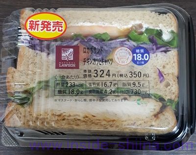 ロカボサンド チキンカツとキャベツ
