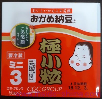 おかめ納豆極小粒