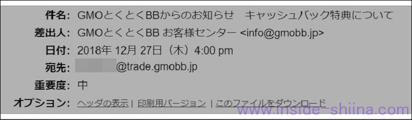 とくとくBBキャッシュバックメール件名