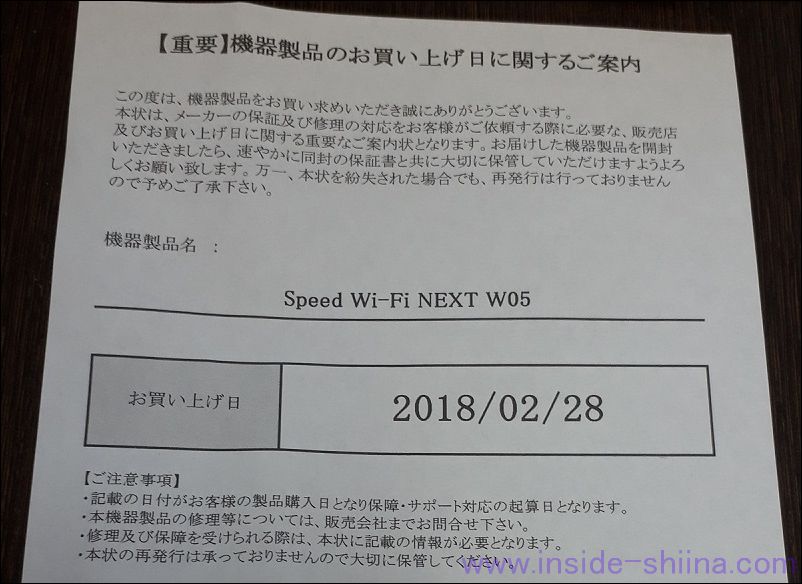 とくとくBB端末発送月の確認方法