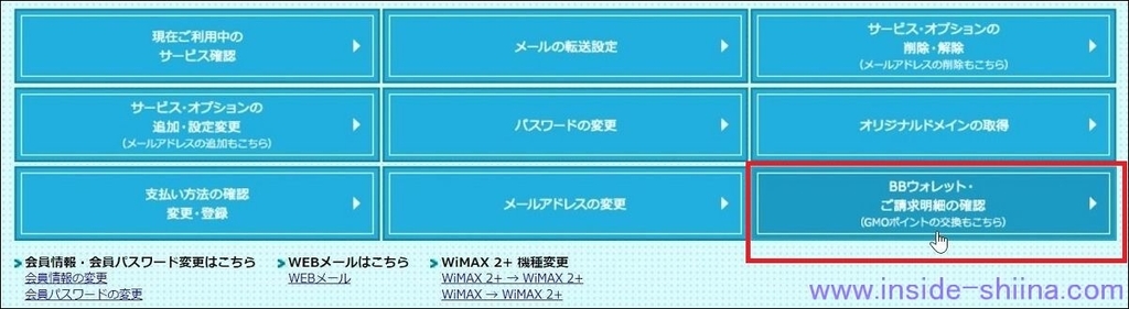 とくとくBB請求金額確認１