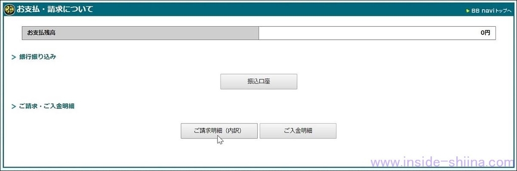 とくとくBB請求金額確認２