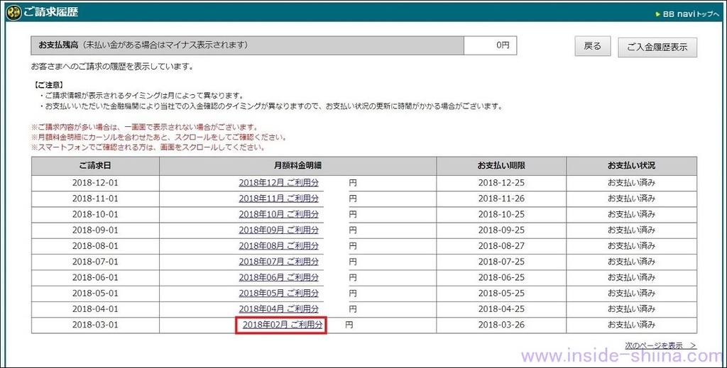 とくとくBB請求金額確認３
