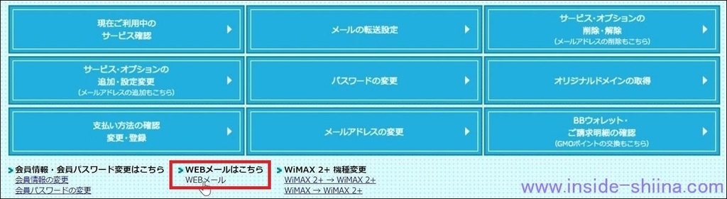 とくとくBBWebメール