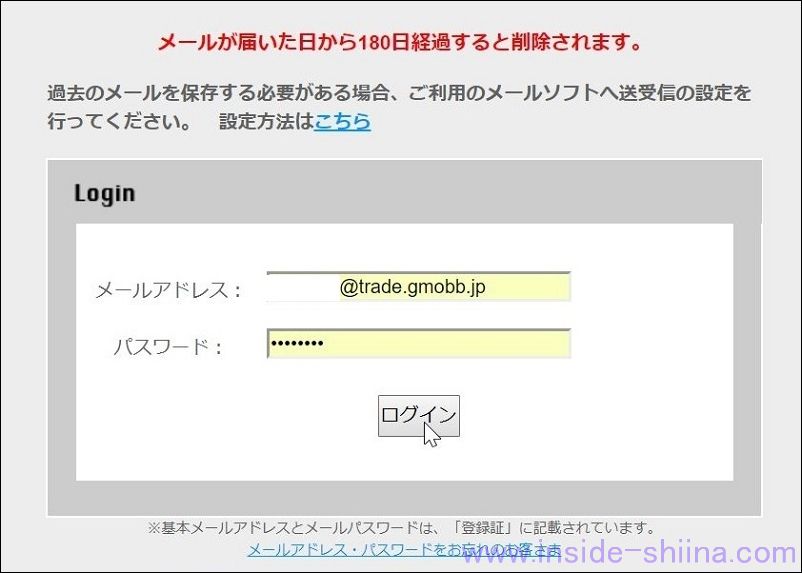 とくとくBBWebメールログオン画面
