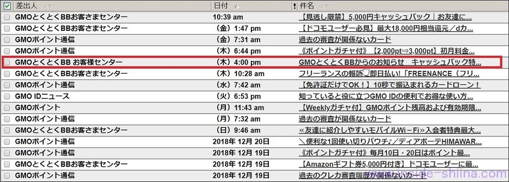とくとくBBWebメール受信箱