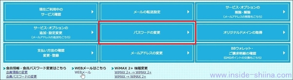 とくとくBBWebメールパスワード変更