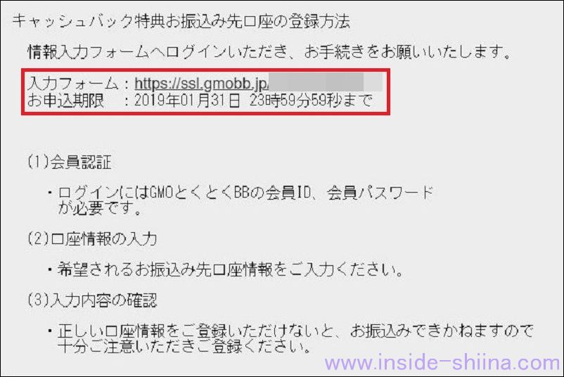 とくとくBBキャッシュバック登録手順１