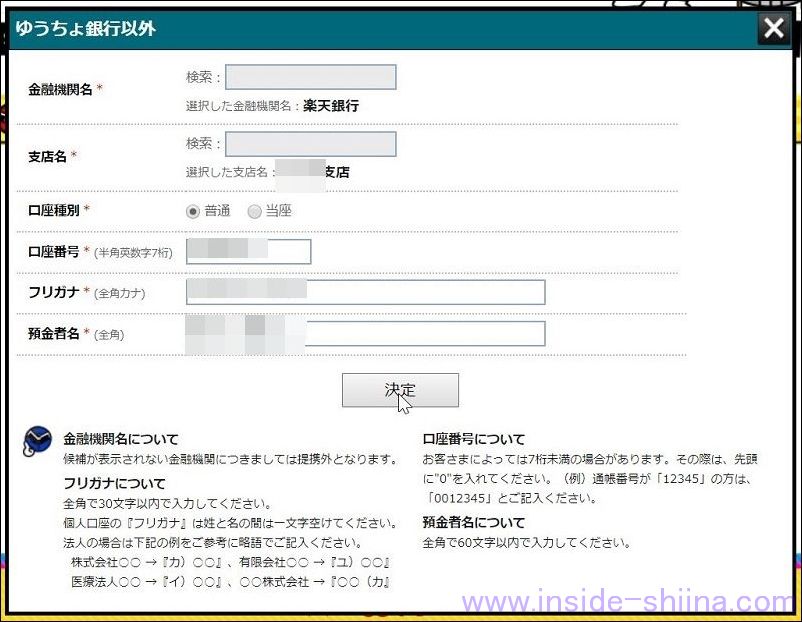 とくとくBBキャッシュバック登録手順４