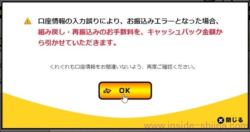とくとくBBキャッシュバック登録手順６