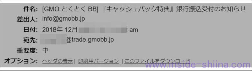 とくとくBBキャッシュバック登録手順１０