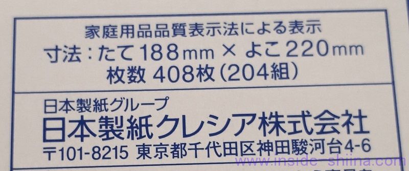 クリネックスの肌うるるサイズ