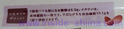 アーモンドストロベリーチョコレート（イヌリン使用）おすすめ