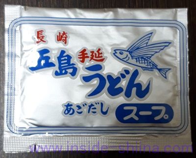 五島手延うどんあごだし表