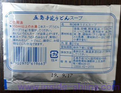 五島手延うどんあごだし裏