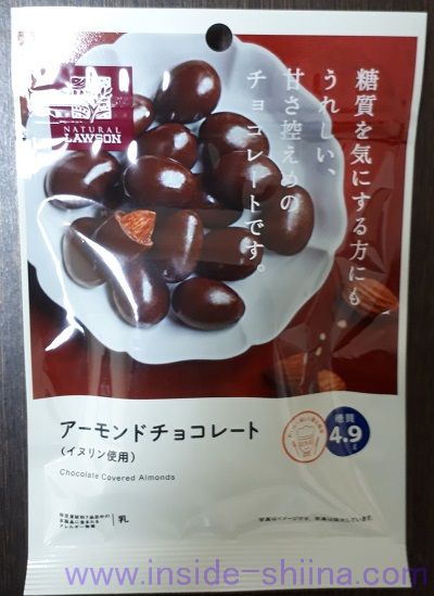 アーモンドチョコレート（イヌリン使用）