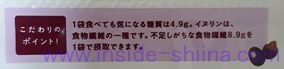 アーモンドチョコレート（イヌリン使用）ポイント
