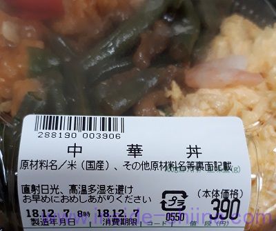 中華丼