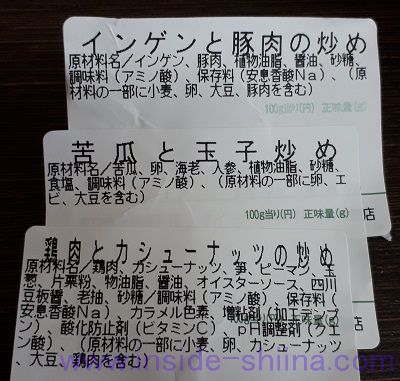 中華丼中身