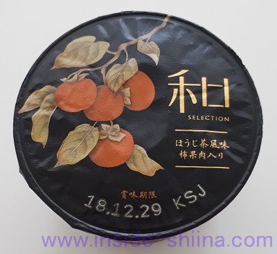 和SELECTIONほうじ茶風味柿果肉入り