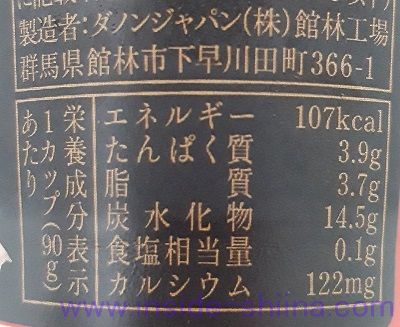 和SELECTIONほうじ茶風味柿果肉入り栄養成分表示
