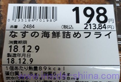 なすの海鮮詰めフライ栄養成分表示