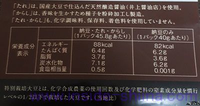 十勝の息吹大粒栄養成分表示