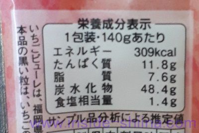 季節の伊達巻あまおう栄養成分表示