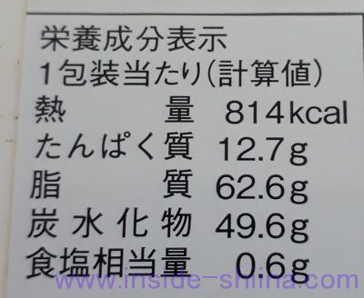 成城石井の生チョコティラミス栄養成分表示