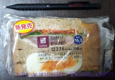 ロカボサンド 生ハムとたまご
