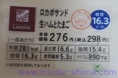 ロカボサンド 生ハムとたまご栄養成分表示